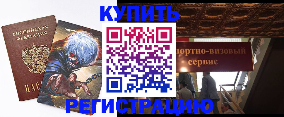 временная регистрация недорого в Ненецком АО