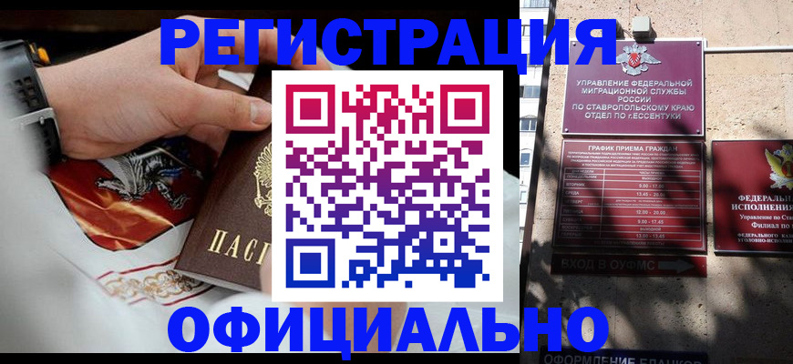 купить прописку в Ненецком АО