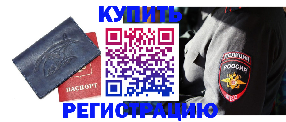 временная регистрация недорого в Ненецком АО